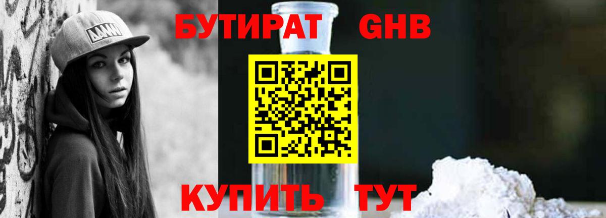 БУТИРАТ вода Тобольск