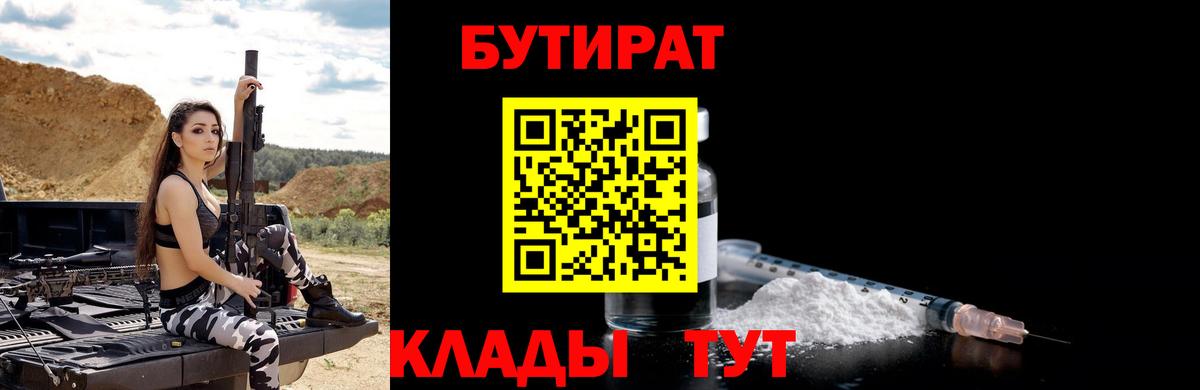 Бутират вода  Вход с VPN  Тобольск 