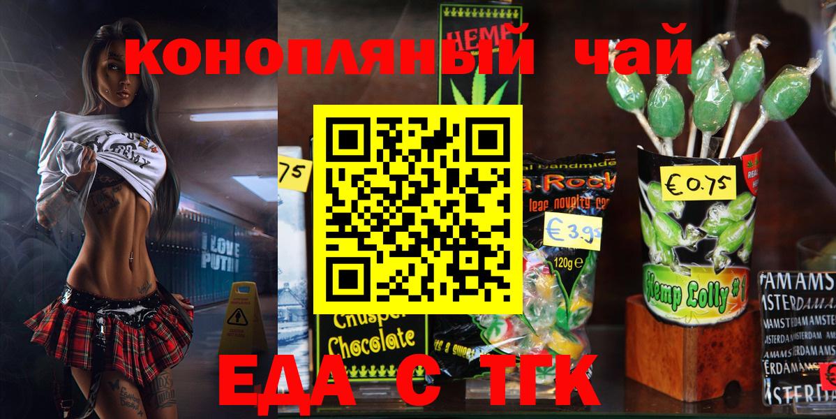 Тобольск  Cannafood марихуана  Вход с VPN 