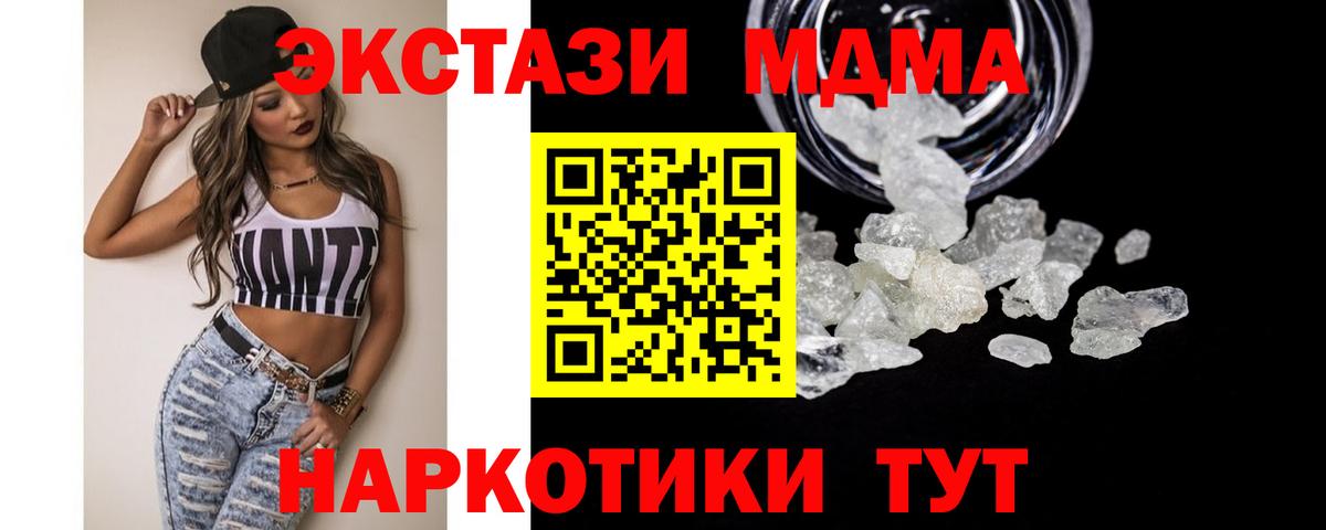 МДМА кристаллы Тобольск