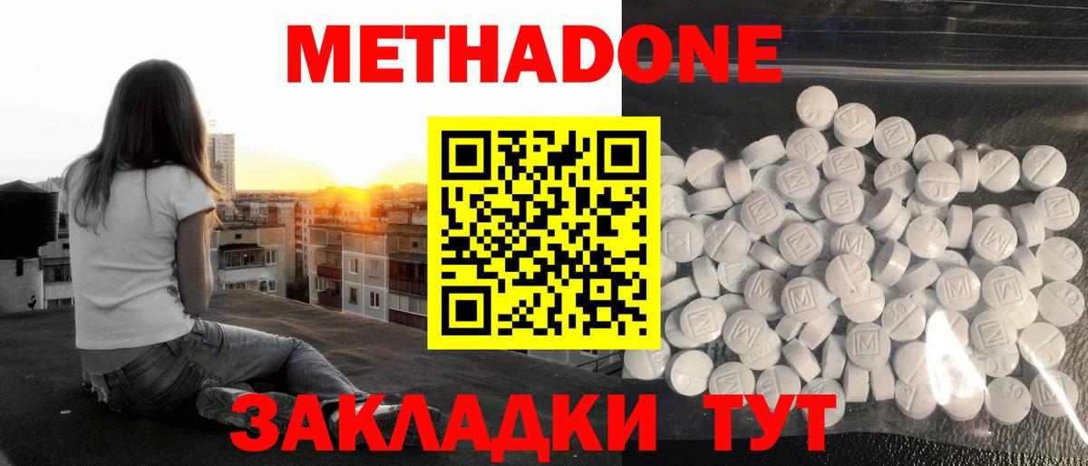 Метадон methadone  Вход с VPN  Тобольск 