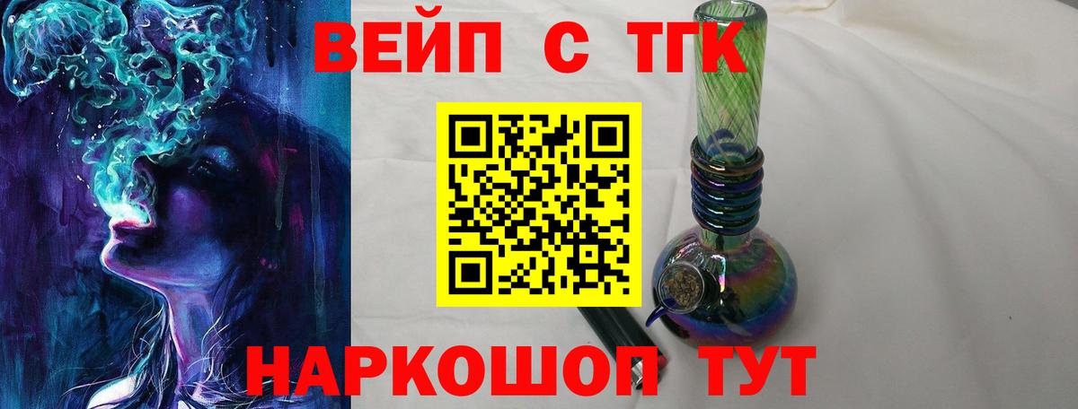 Дистиллят ТГК вейп с тгк Тобольск
